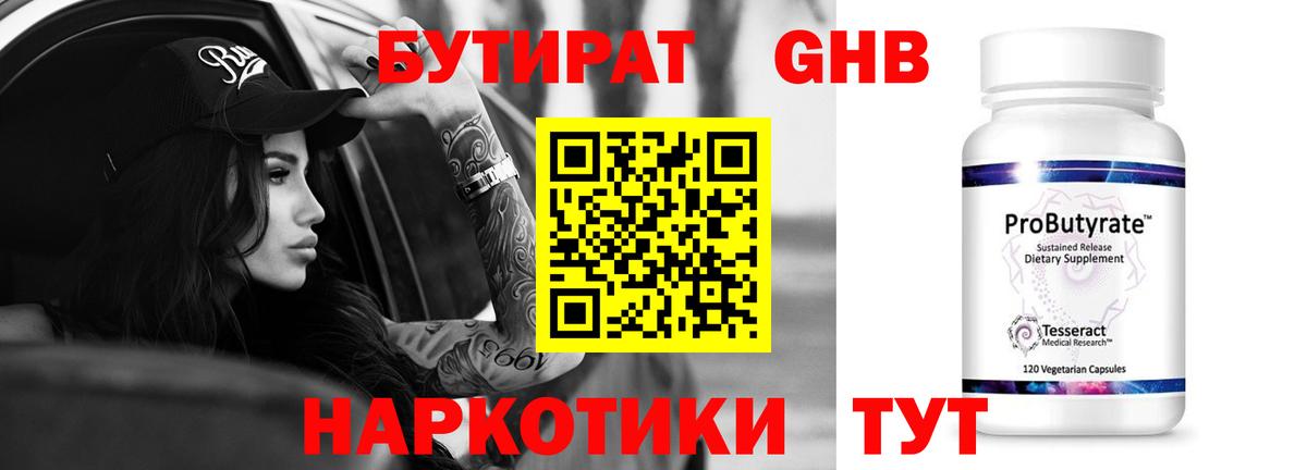 БУТИРАТ бутик Бутурлиновка