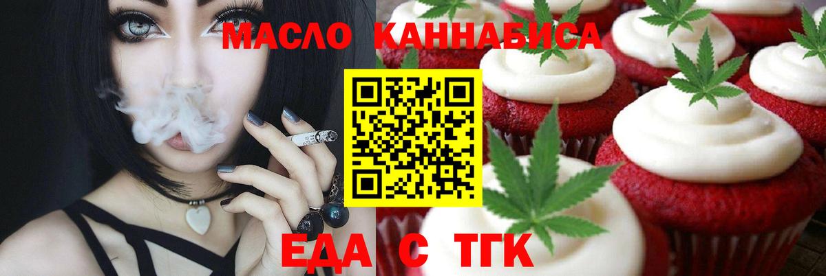 Бутурлиновка  Еда ТГК конопля  Вход с VPN 