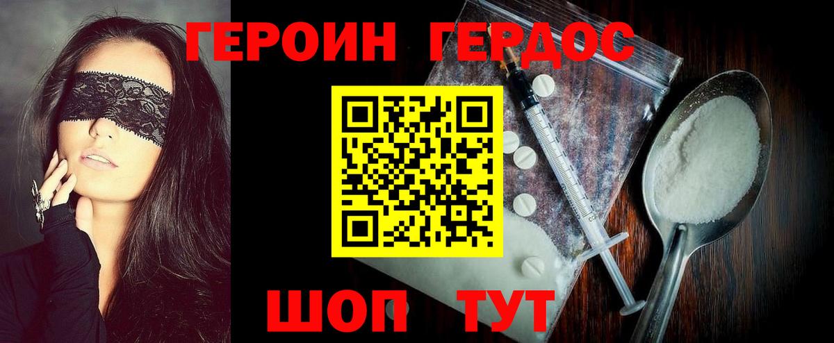 Бутурлиновка  Героин хмурый  Вход с VPN 