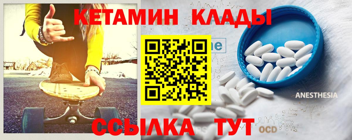 Кетамин VHQ Бутурлиновка