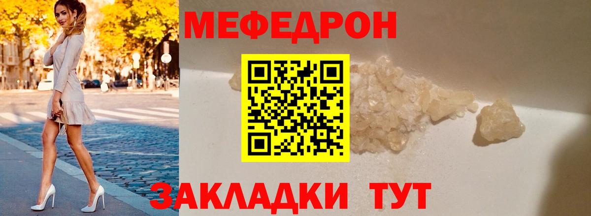 Мефедрон  МЯУ-МЯУ мука  Мефедрон кристаллы  Вход с VPN  Бутурлиновка  Мефедрон 