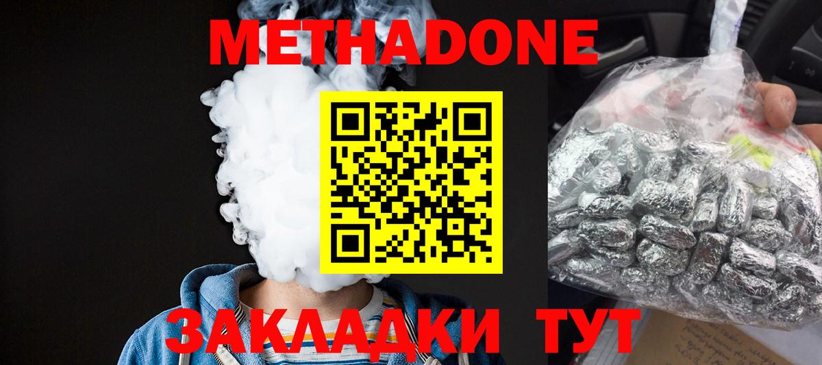 МЕТАДОН кристалл Бутурлиновка