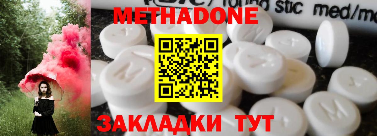 МЕТАДОН VHQ  Вход с VPN  Бутурлиновка  Метадон белоснежный 